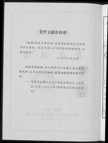福建萧氏族谱-河南郡萧氏族谱.pdf电子版插图3 福建萧氏族谱-河南郡萧氏族谱.pdf电子版插图3