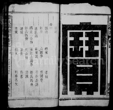 福建萧氏族谱-萧氏宗谱 [12卷].pdf电子版插图3