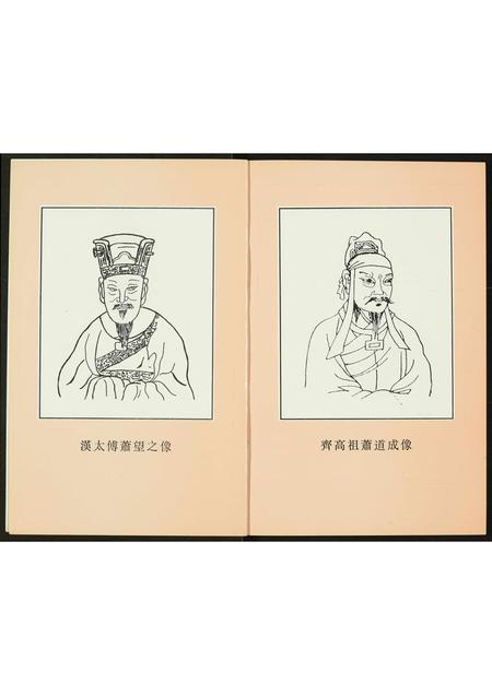 福建萧氏族谱-开台萧氏缙绅录.pdf电子版插图3