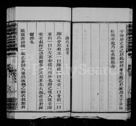 福建谢氏族谱-冰溪谢氏宗谱 [21卷,首1卷].pdf电子版插图3