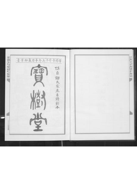 福建谢氏族谱-晋江扬尾二房仓内派谢氏族谱.pdf电子版插图3