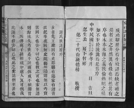 福建谢氏族谱-东山谢氏族谱.pdf电子版插图3 福建谢氏族谱-东山谢氏族谱.pdf电子版插图3