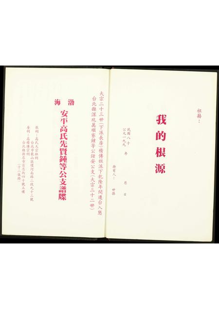 福建高氏族谱-渤海高氏族谱.pdf电子版插图3