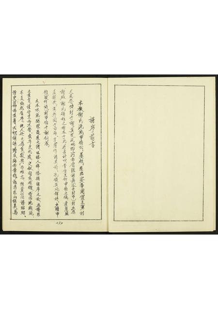 福建谢氏族谱-福建省武平县长居村谢氏源流族谱.pdf电子版插图3 福建谢氏族谱-福建省武平县长居村谢氏源流族谱.pdf电子版插图3