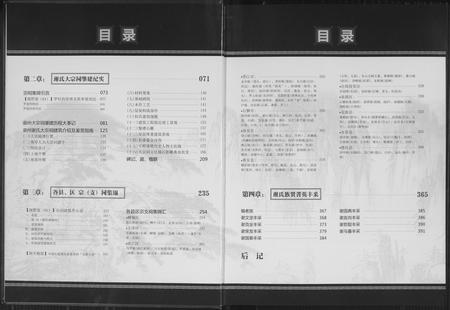 福建谢氏族谱-[谢氏]宝树朝晖.pdf电子版插图3