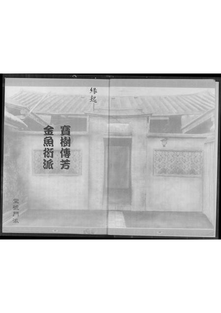 福建谢氏族谱-谢氏族谱.pdf电子版插图3 福建谢氏族谱-谢氏族谱.pdf电子版插图3