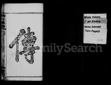 福建谢氏族谱-谢氏族谱 [38卷,及卷首].pdf电子版插图3