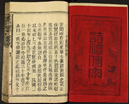 福建谢氏族谱-陈留郡谢氏十修族谱.pdf电子版插图3 福建谢氏族谱-陈留郡谢氏十修族谱.pdf电子版插图3