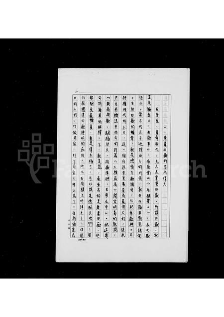 福建谢氏族谱-谢氏渊源简述.pdf电子版插图3 福建谢氏族谱-谢氏渊源简述.pdf电子版插图3