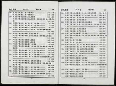 福建徐氏族谱-徐氏族谱.pdf电子版插图3 福建徐氏族谱-徐氏族谱.pdf电子版插图3