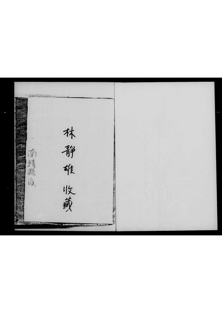 福建徐氏族谱-南靖徐氏族谱.pdf电子版插图3 福建徐氏族谱-南靖徐氏族谱.pdf电子版插图3