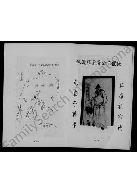 福建徐氏族谱-褔建省同安县乌涂社暨金门县徐氏家族谱略志.pdf电子版插图3 福建徐氏族谱-褔建省同安县乌涂社暨金门县徐氏家族谱略志.pdf电子版插图3