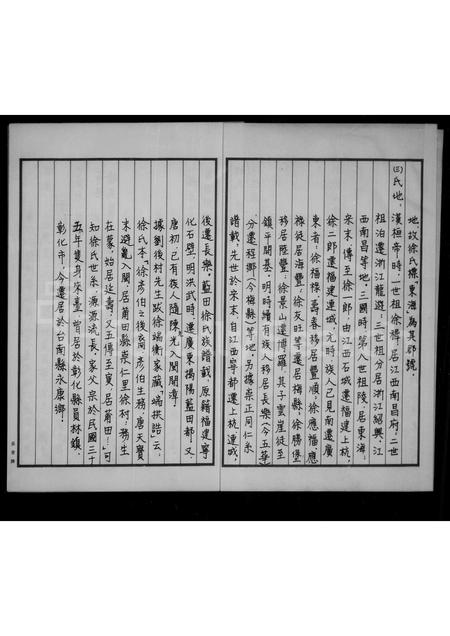 福建徐氏族谱-[徐氏家谱].pdf电子版插图3