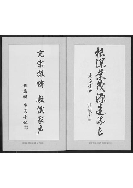 福建颜氏族谱-晋江颜姓衍流.pdf电子版插图3 福建颜氏族谱-晋江颜姓衍流.pdf电子版插图3