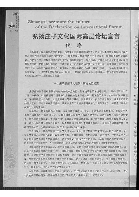 福建严氏族谱-庄子文化与探索.pdf电子版插图3