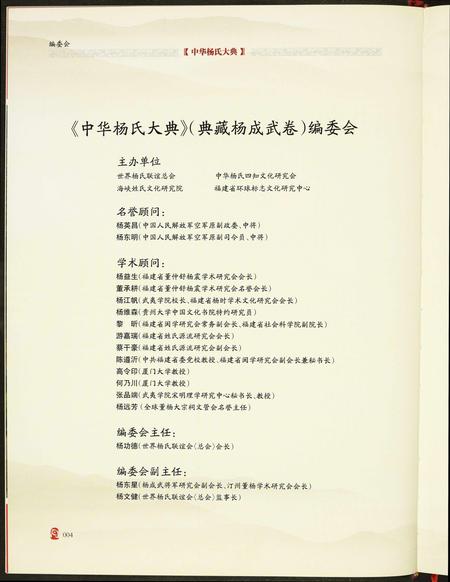 福建杨氏族谱-中华杨氏大典.pdf电子版插图3