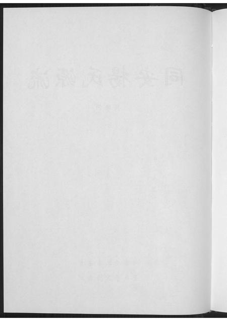 福建杨氏族谱-同安杨氏源流.pdf电子版插图3 福建杨氏族谱-同安杨氏源流.pdf电子版插图3