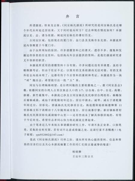 福建杨氏族谱-同安杨氏源流.pdf电子版插图3 福建杨氏族谱-同安杨氏源流.pdf电子版插图3