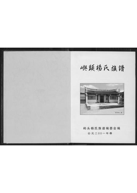 福建杨氏族谱-屿头杨氏族谱.pdf电子版插图3 福建杨氏族谱-屿头杨氏族谱.pdf电子版插图3