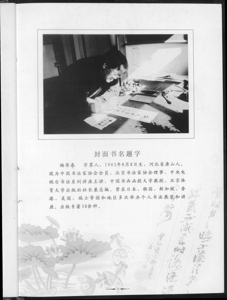 福建杨氏族谱-杨氏世隆衍系谱.pdf电子版插图3 福建杨氏族谱-杨氏世隆衍系谱.pdf电子版插图3