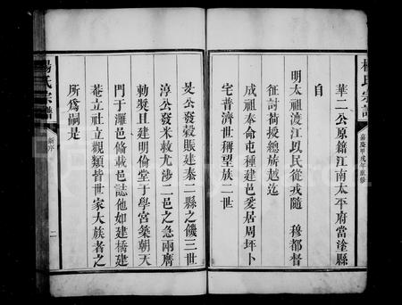 福建杨氏族谱-杨氏宗谱.pdf电子版插图3 福建杨氏族谱-杨氏宗谱.pdf电子版插图3