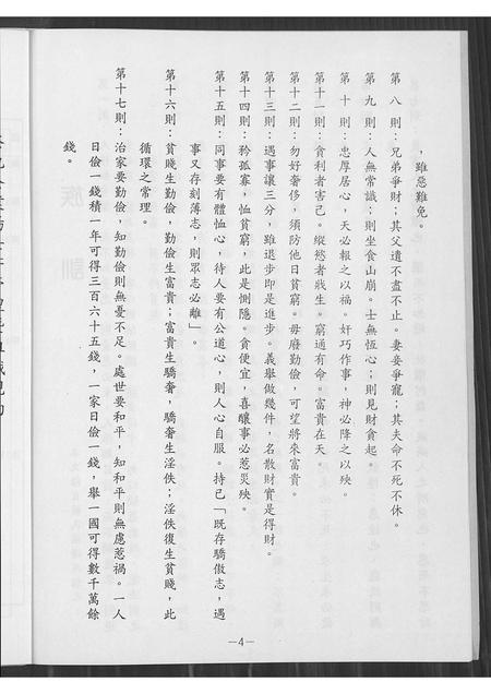 福建杨氏族谱-杨祖楼公真娘派下来台祖记述手册.pdf电子版插图3 福建杨氏族谱-杨祖楼公真娘派下来台祖记述手册.pdf电子版插图3