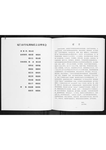 福建杨氏族谱-湖里杨氏族谱.pdf电子版插图3 福建杨氏族谱-湖里杨氏族谱.pdf电子版插图3