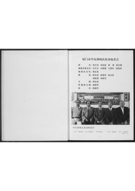 福建杨氏族谱-湖里杨氏族谱.pdf电子版插图3 福建杨氏族谱-湖里杨氏族谱.pdf电子版插图3