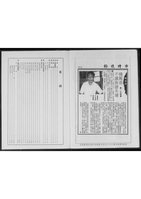 福建杨氏族谱-溪湖杨姓敦素公衍派大族谱.pdf电子版插图3 福建杨氏族谱-溪湖杨姓敦素公衍派大族谱.pdf电子版插图3