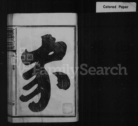 福建杨氏族谱-闽浦金章杨氏宗谱[12卷首1卷].pdf电子版插图3