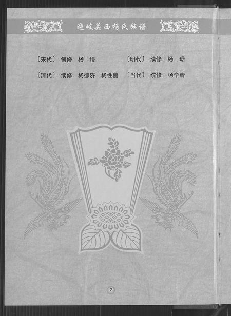 福建杨氏族谱-晓岐关西杨氏族谱.pdf电子版插图3 福建杨氏族谱-晓岐关西杨氏族谱.pdf电子版插图3