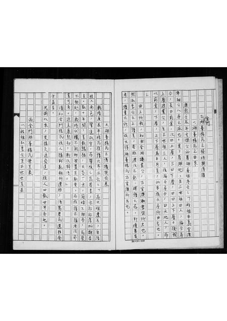 福建杨氏陈氏族谱-金门湖峰杨氏族谱金门水头陈氏渊源.pdf电子版插图3 福建杨氏陈氏族谱-金门湖峰杨氏族谱金门水头陈氏渊源.pdf电子版插图3