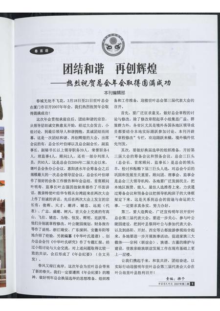 福建叶氏族谱-中华叶氏研究.pdf电子版插图3