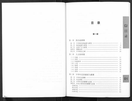 福建叶氏族谱-八闽叶氏.pdf电子版插图3 福建叶氏族谱-八闽叶氏.pdf电子版插图3