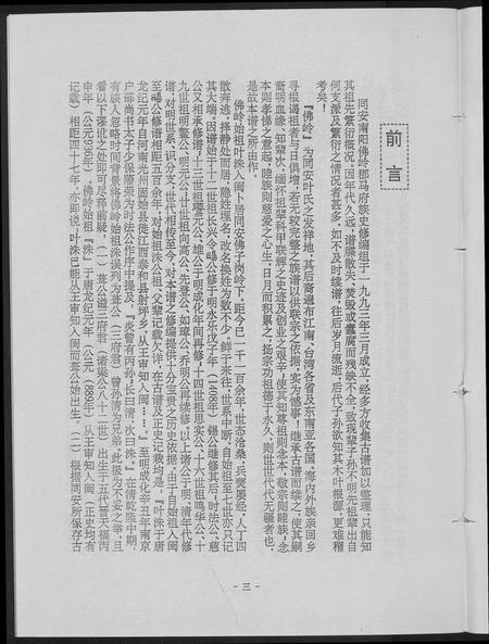 福建叶氏族谱-南阳佛岭叶氏族谱.pdf电子版插图3