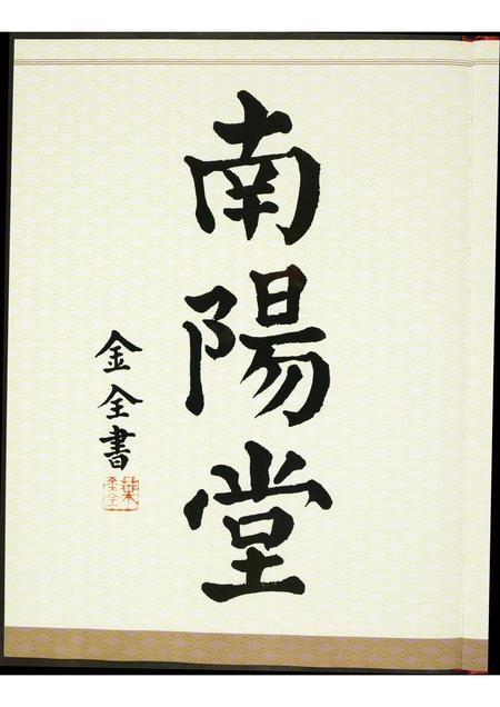 福建叶氏族谱-厦门市“莲溪堂”叶氏家庙重建庆成大典纪念册.pdf电子版插图3 福建叶氏族谱-厦门市“莲溪堂”叶氏家庙重建庆成大典纪念册.pdf电子版插图3