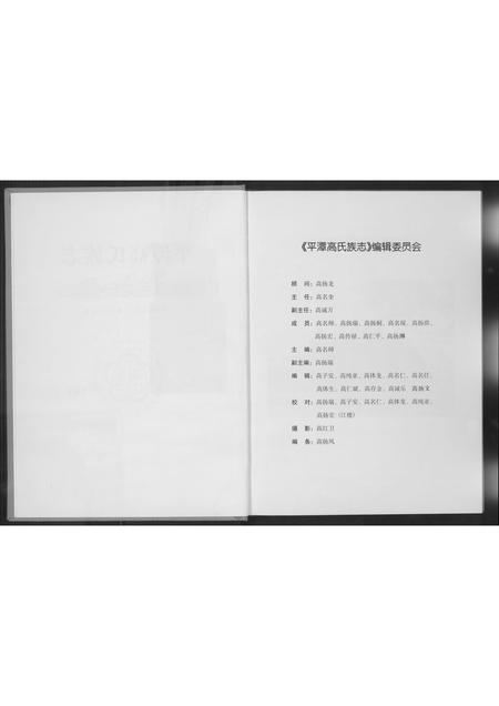 福建高氏族谱-高氏族志.pdf电子版插图3 福建高氏族谱-高氏族志.pdf电子版插图3