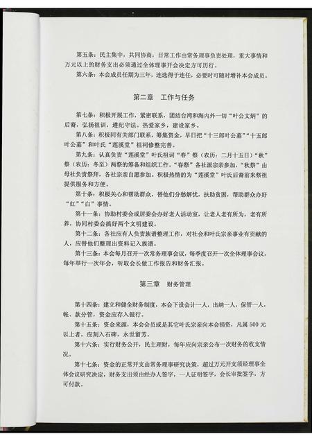福建叶氏族谱-莲坂村叶氏宗祠照片资料集.pdf电子版插图3