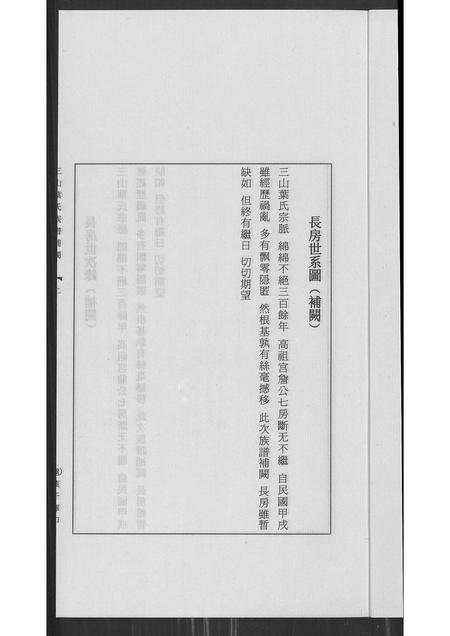 福建叶氏族谱-三山叶氏族谱.pdf电子版插图3 福建叶氏族谱-三山叶氏族谱.pdf电子版插图3
