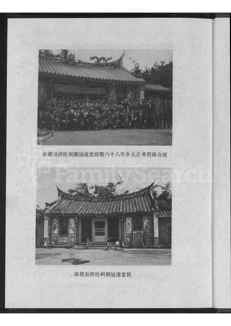 福建游氏族谱-游氏追远堂族谱.pdf电子版插图3 福建游氏族谱-游氏追远堂族谱.pdf电子版插图3