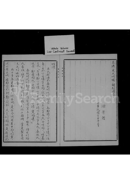 福建游氏族谱-游氏族谱.pdf电子版插图3 福建游氏族谱-游氏族谱.pdf电子版插图3