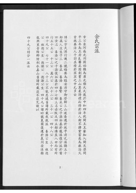 福建余氏族谱-余氏族谱 [不分卷].pdf电子版插图3