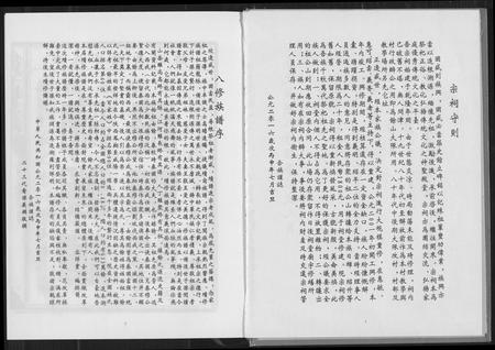 福建余氏族谱-书锦余氏族谱.pdf电子版插图3 福建余氏族谱-书锦余氏族谱.pdf电子版插图3