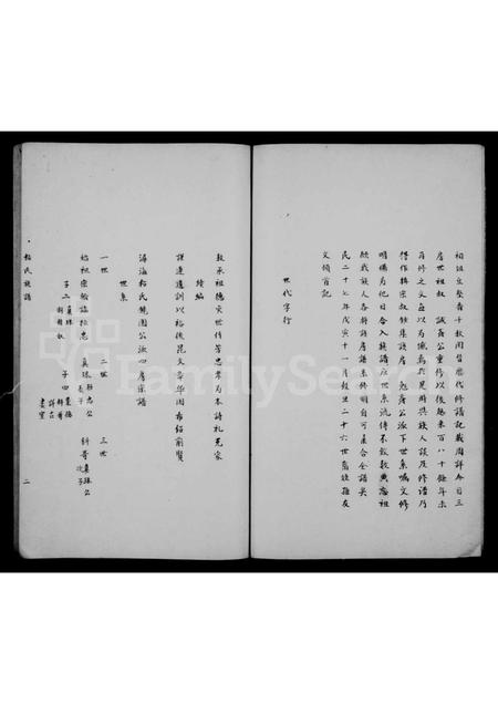 福建粘氏族谱-粘氏族谱.pdf电子版插图3 福建粘氏族谱-粘氏族谱.pdf电子版插图3