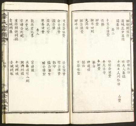 福建章氏族谱-章氏宗谱.pdf电子版插图3