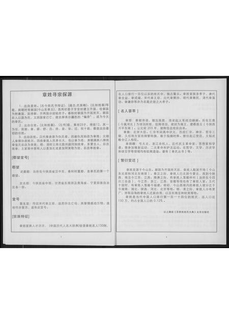 福建章氏族谱-章氏梓皆公家谱.pdf电子版插图3 福建章氏族谱-章氏梓皆公家谱.pdf电子版插图3