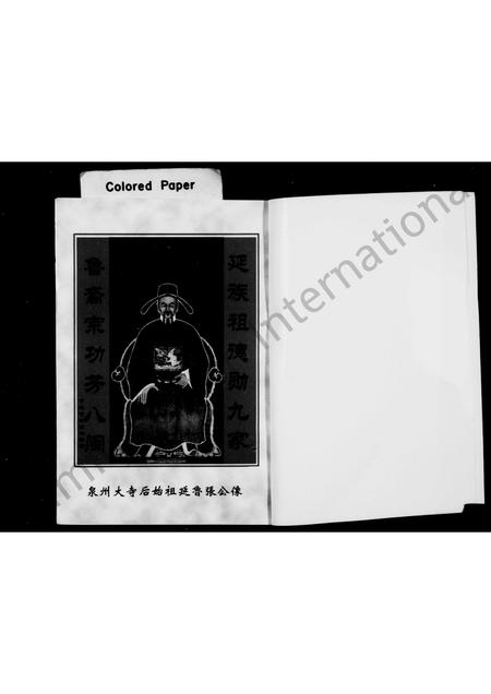 福建张氏族谱-儒林七房张氏族谱.pdf电子版插图3