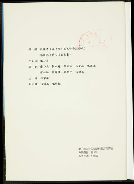 福建张氏族谱-儒林张氏族谱两岸联纂.圆谱庆典纪念册.pdf电子版插图3