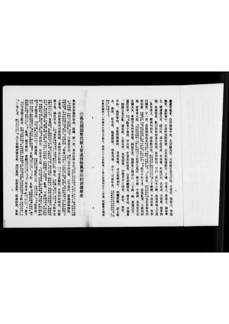 福建高氏族谱-[高氏族谱].pdf电子版插图3