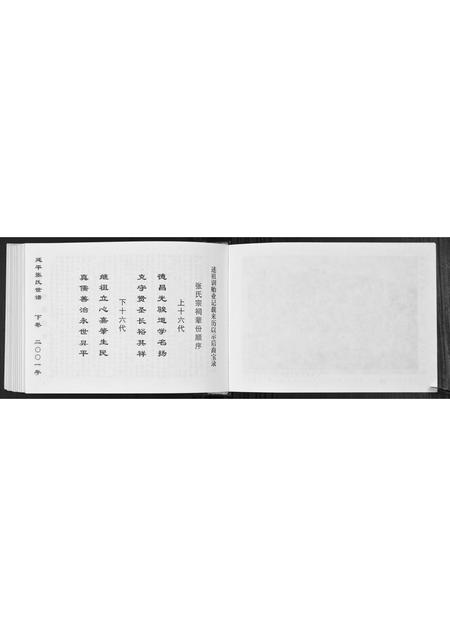 福建张氏族谱-延平张氏世谱[2卷].pdf电子版插图3